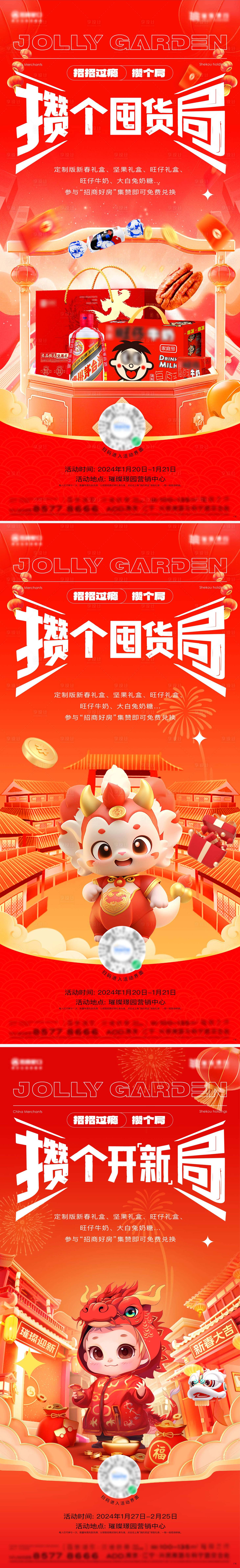 源文件下載【享設計】搜索編號：19610023202304864【房地產新春置業活動】