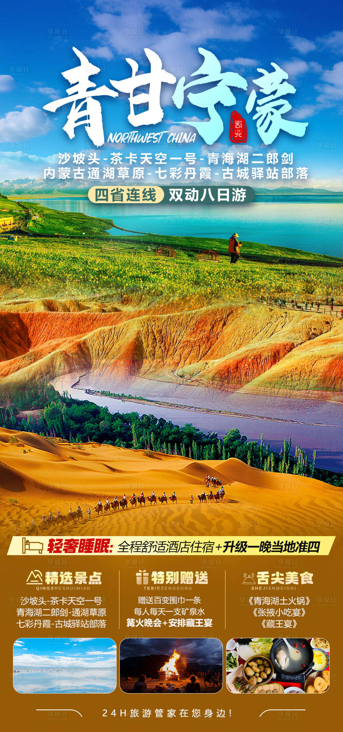 源文件下载【享设计】搜索编号：79950023378149397【青甘旅游海报】