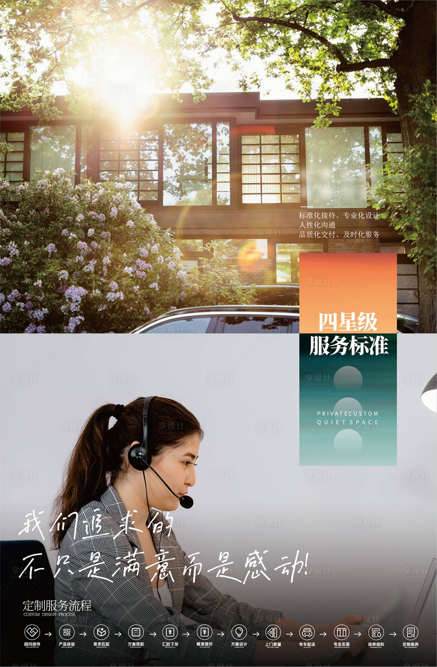 源文件下載【享設計】搜索編號：28200023220211908【品牌宣傳門窗海報】