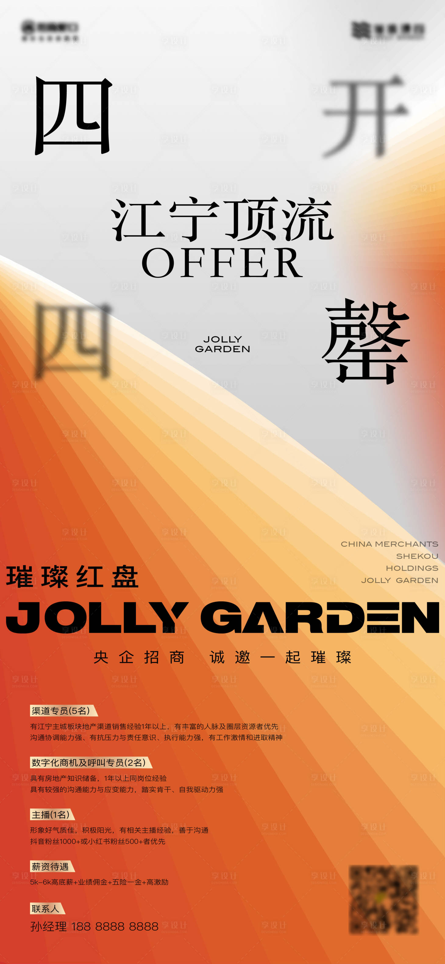 源文件下載【享設(shè)計(jì)】搜索編號(hào)：59210022965167755【招聘售罄海報(bào)】