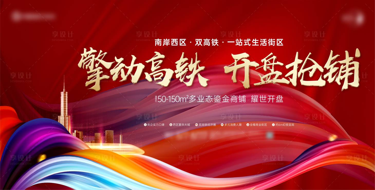 源文件下載【享設計】搜索編號：29420023631946063【地產紅金商鋪價值主畫面】