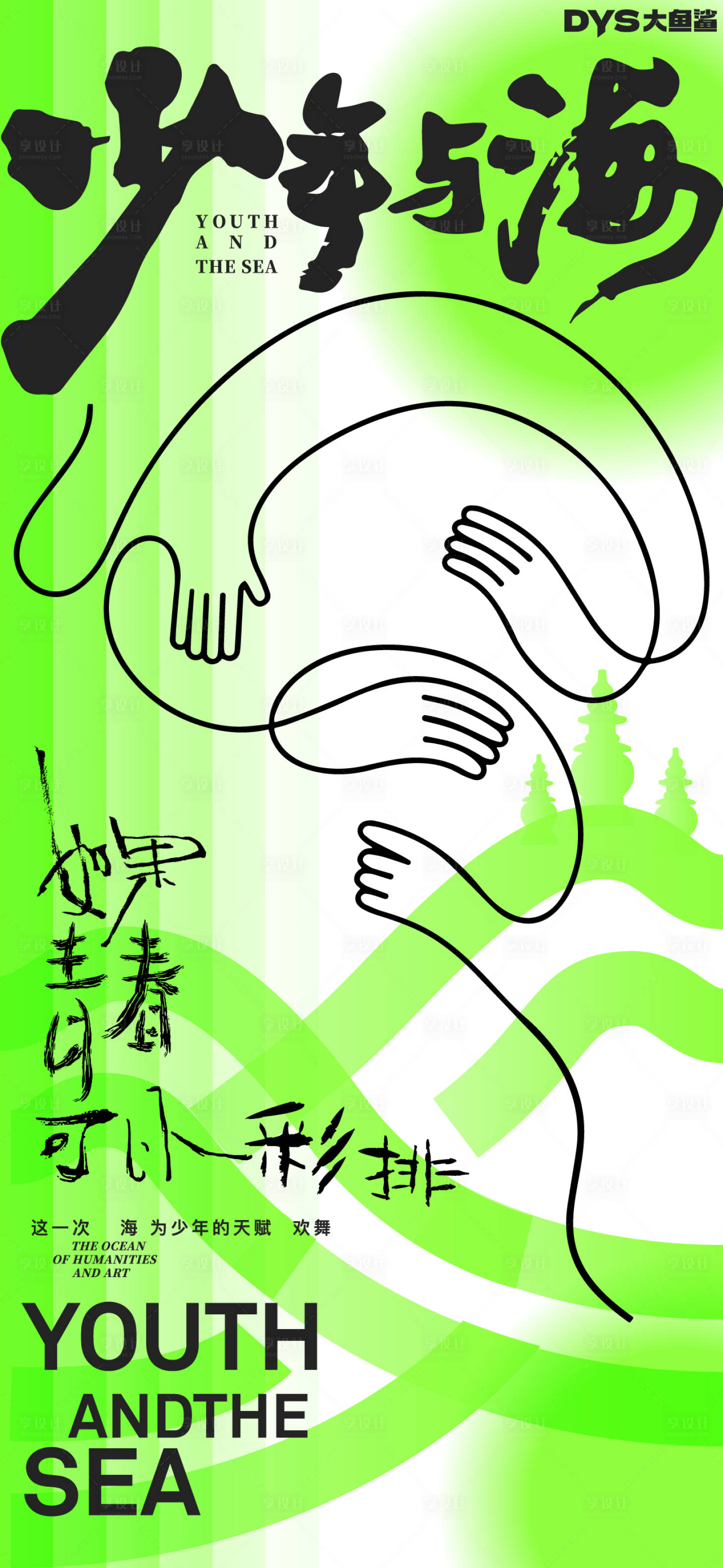 源文件下載【享設計】搜索編號：73810023581748566【藝術創意展覽海報】