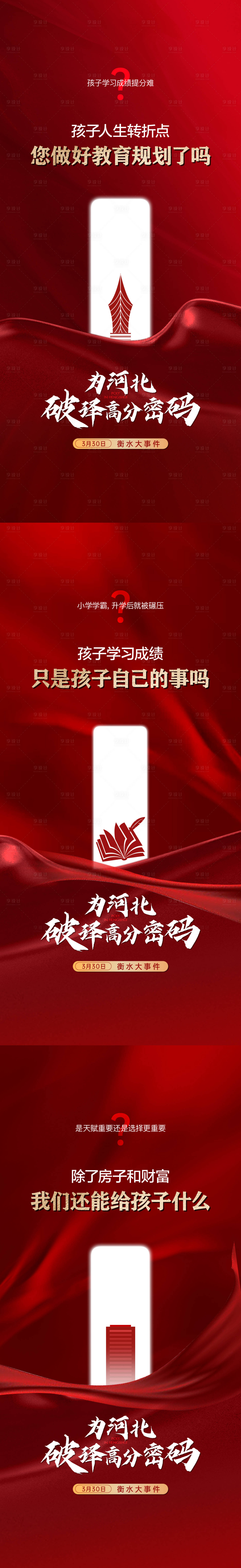 源文件下載【教育懸念揭秘海報】編號：89660022945064070