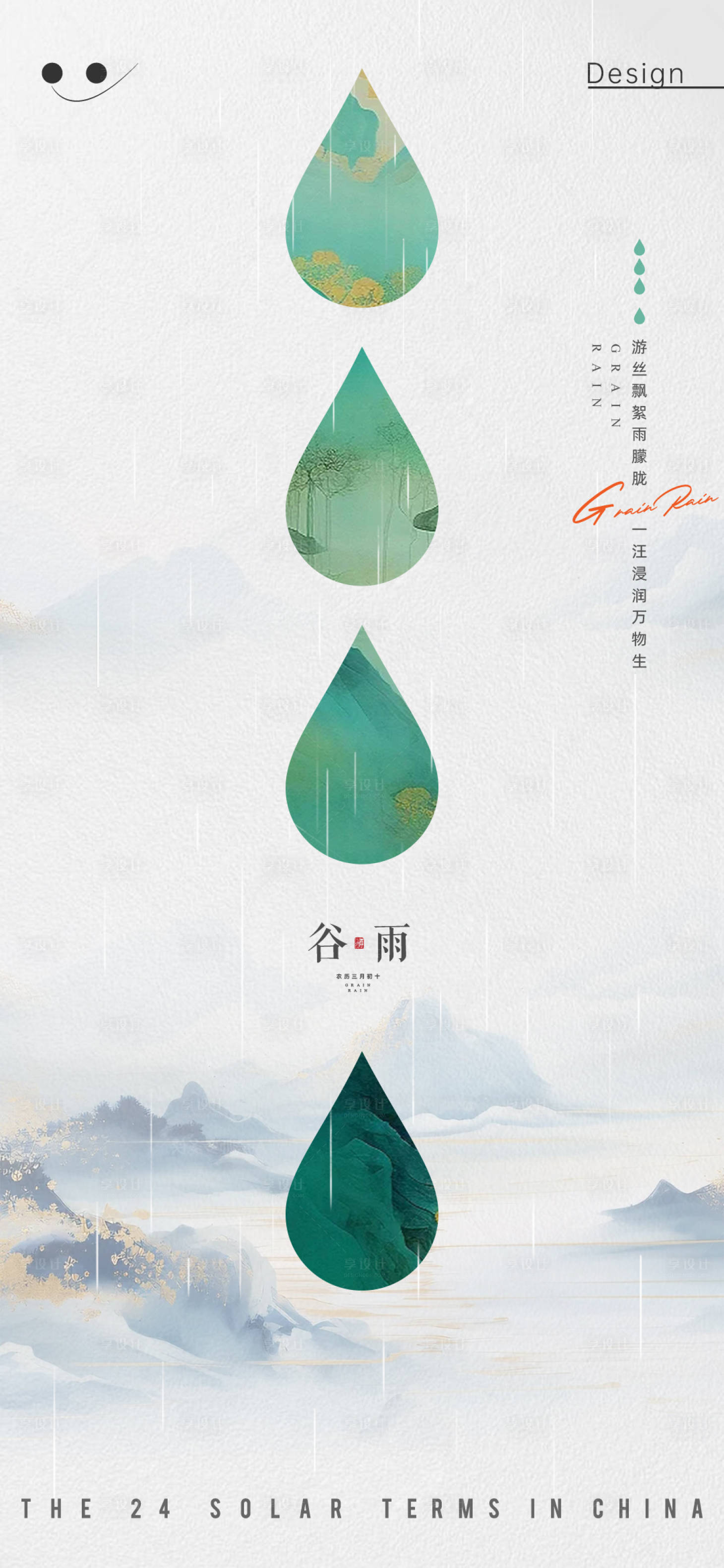 源文件下载【谷雨节气】编号：22340023245347497