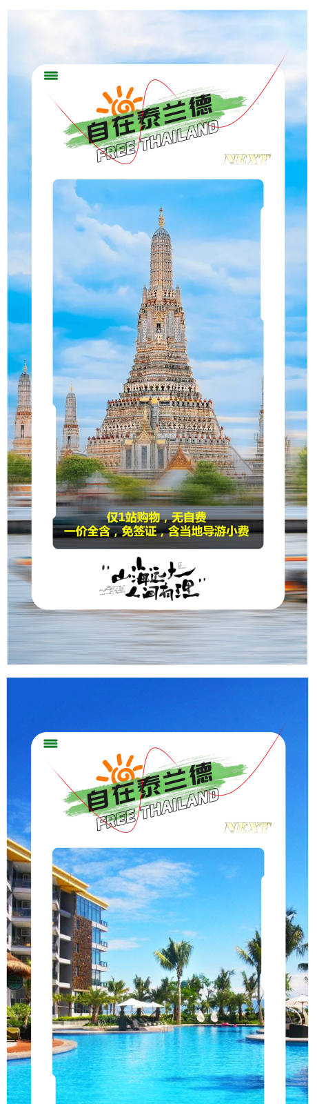 源文件下载【泰国旅游海报】编号：38730023340246483