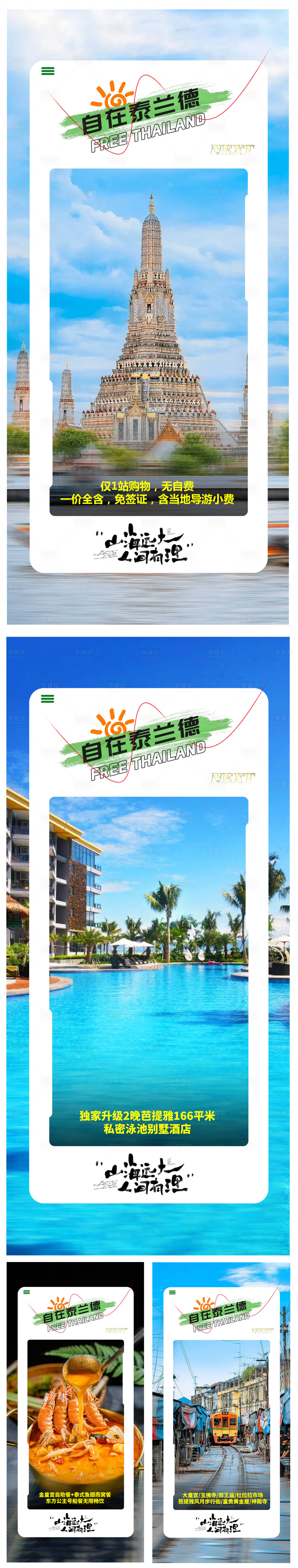 源文件下載【享設(shè)計(jì)】搜索編號：38730023340246483【泰國旅游海報(bào)】