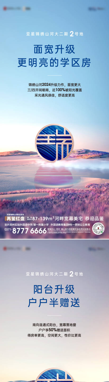 源文件下载【房地产智能家居加推系列海报】编号：79980023616197591