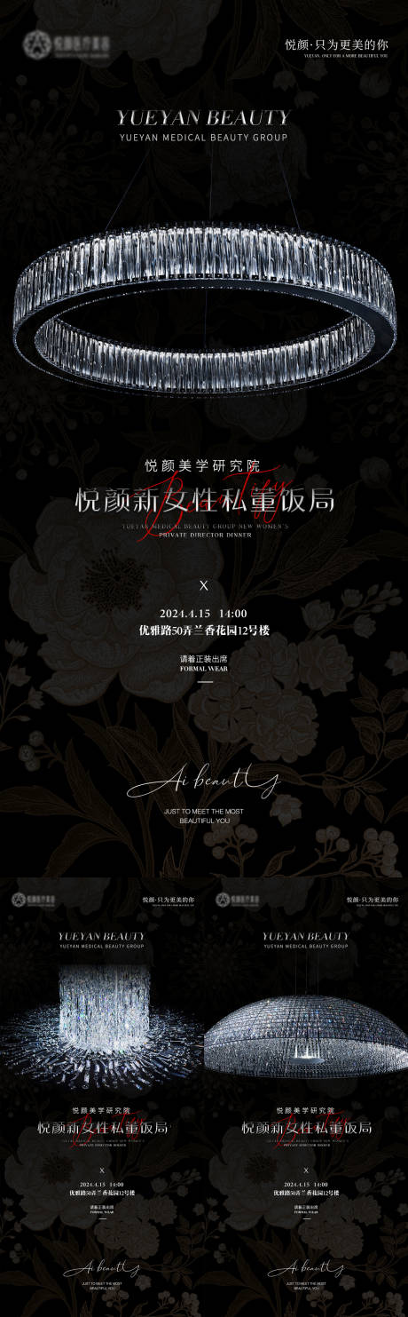 源文件下載【醫美招商會微信推廣海報】編號：95430023241908200