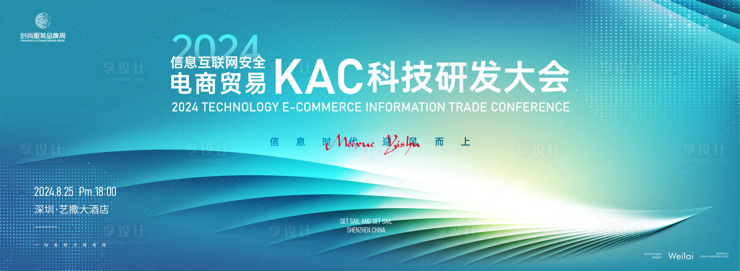 源文件下载【互联网安全大会主画面】编号：70950023568605727