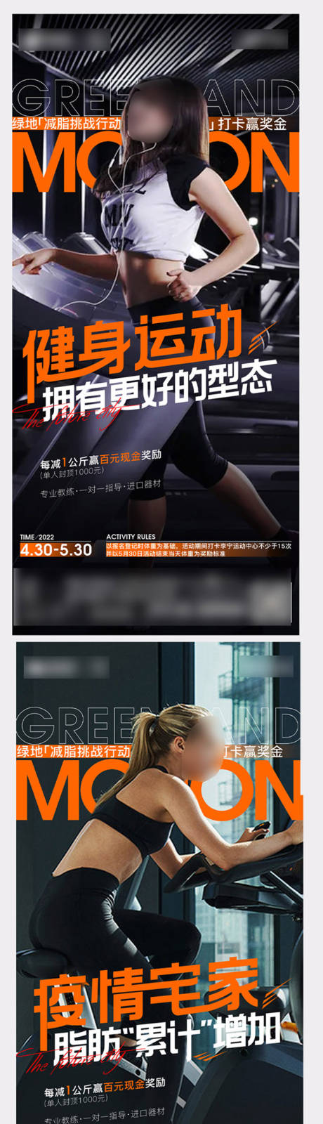 源文件下载【享设计】搜索编号：30780023199953621【减肥活动单图 】
