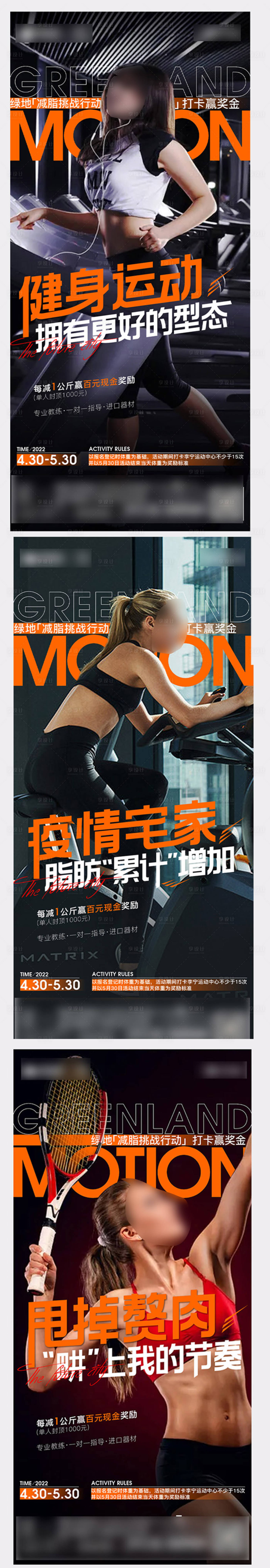 源文件下载【享设计】搜索编号：30780023199953621【减肥活动单图 】