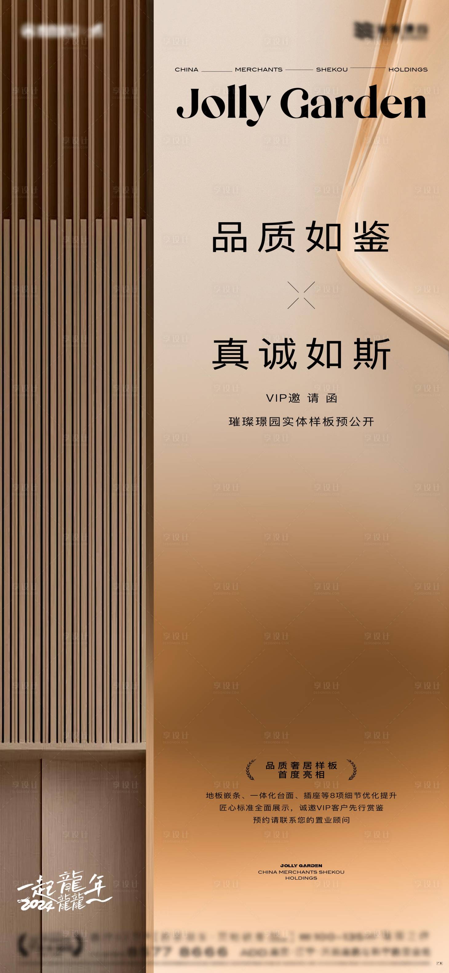 源文件下載【豪宅邀請品質樣板間開放海報】編號：78480023226582153