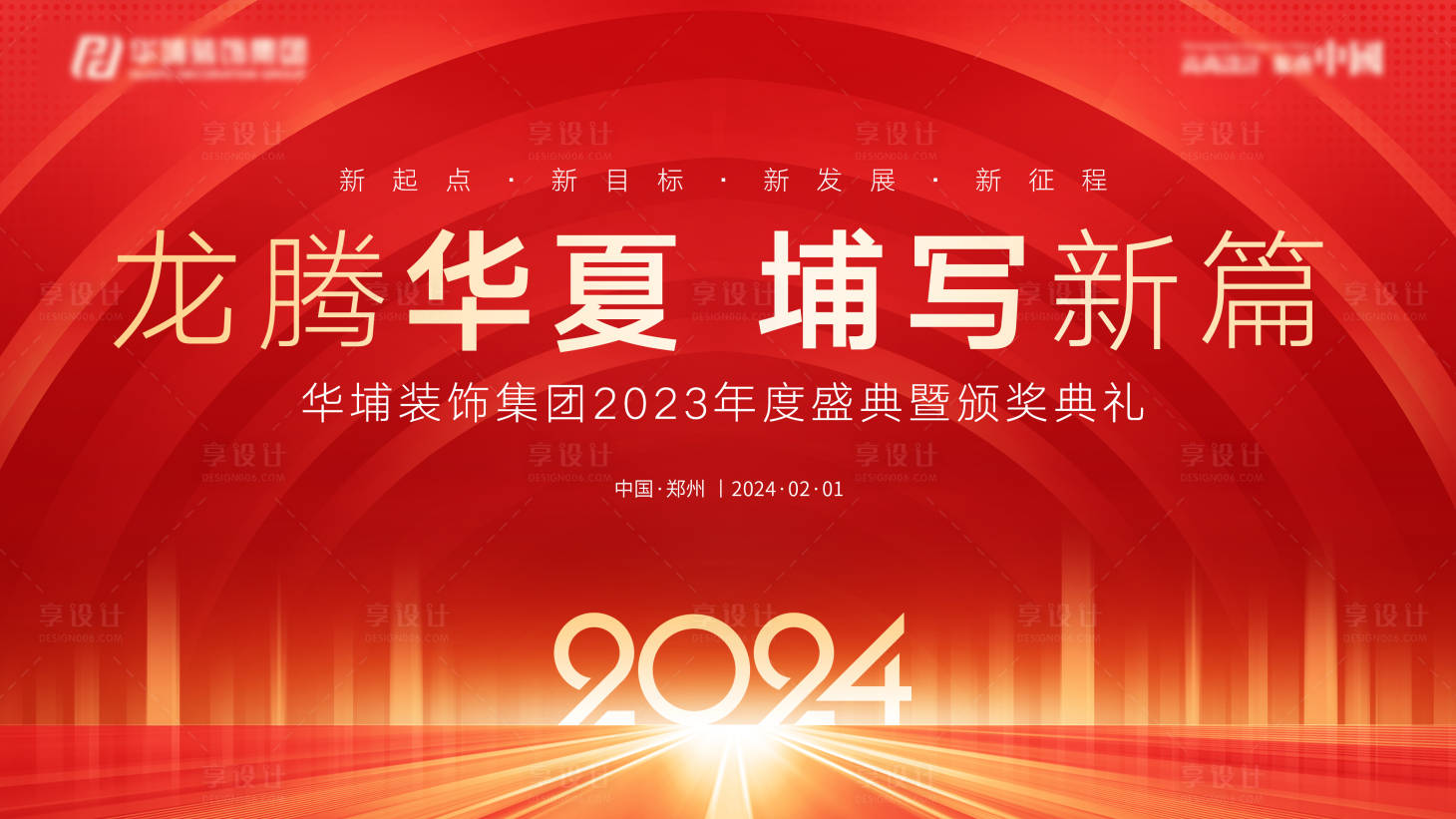 源文件下载【年会背景板】编号：70500023117287528