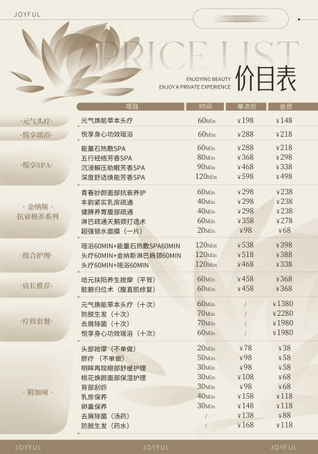 源文件下載【spa養生價目表】編號：20520023568732405