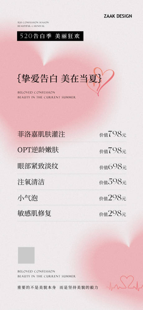 源文件下載【享設計】搜索編號：10940023563969436【醫美520促銷海報】