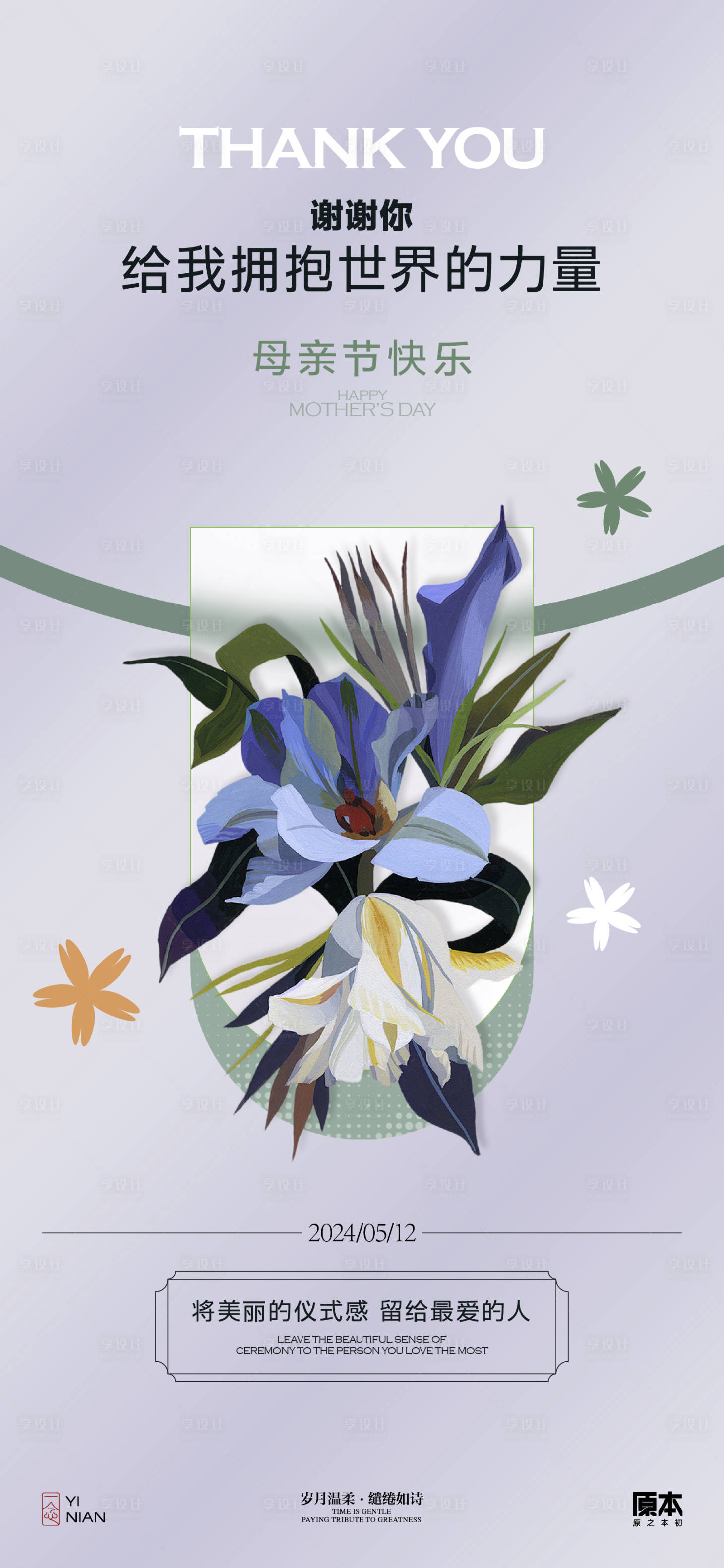 源文件下载【享设计】搜索编号：95050023497057814【母亲节插画海报】