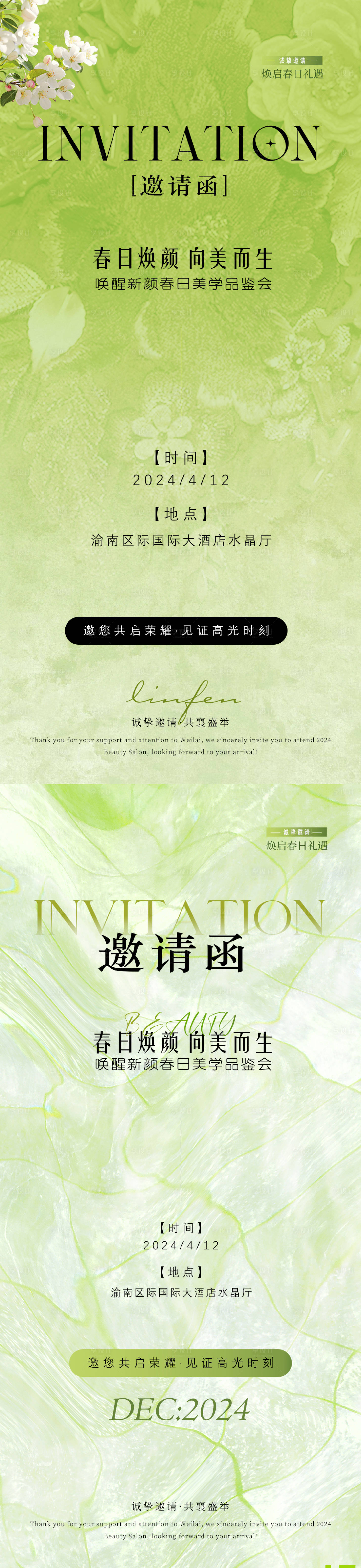 源文件下载【邀请函海报】编号：37700023294038137