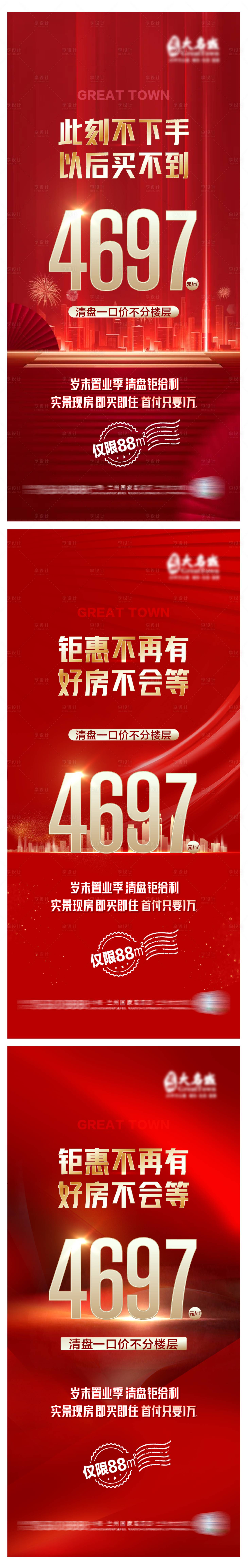 源文件下載【享設計】搜索編號：36800023490197136【促銷海報】