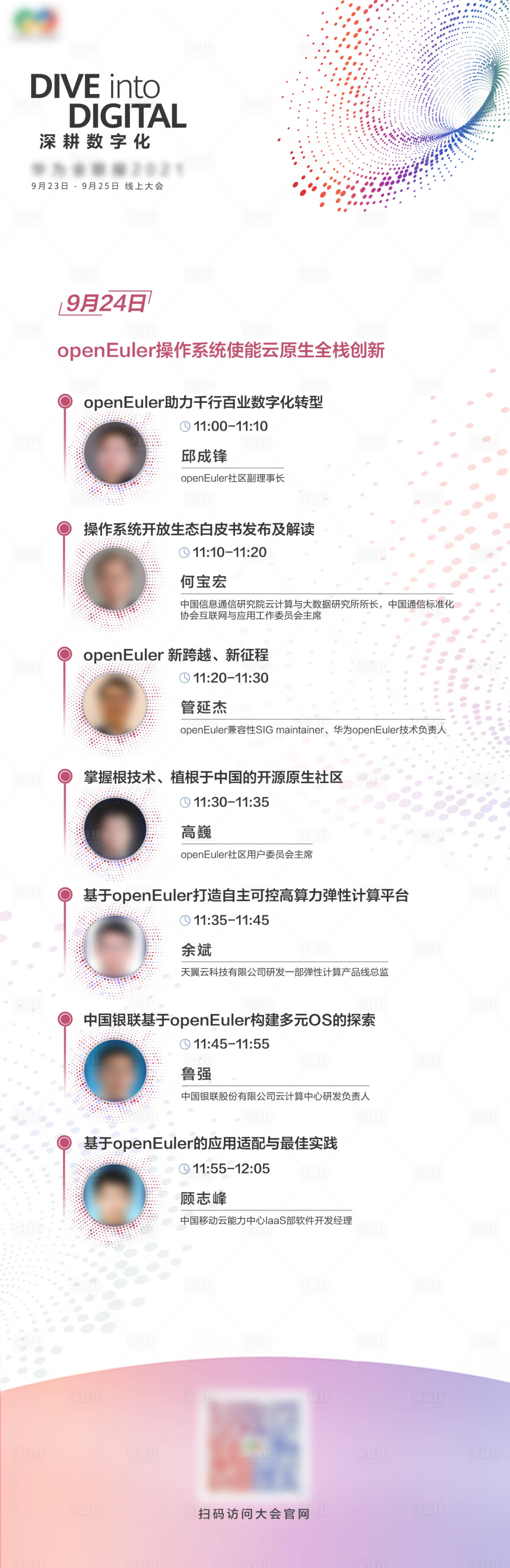 源文件下载【互联网预热海报】编号：19540023308643460