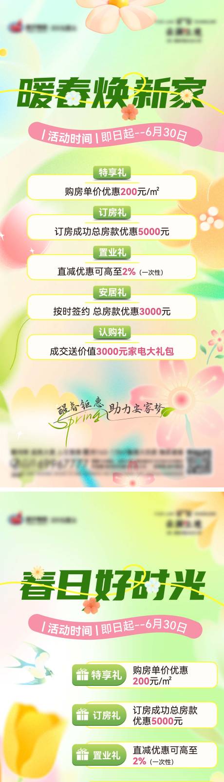 源文件下载【地产春日五重礼系列海报】编号：27550023113408147
