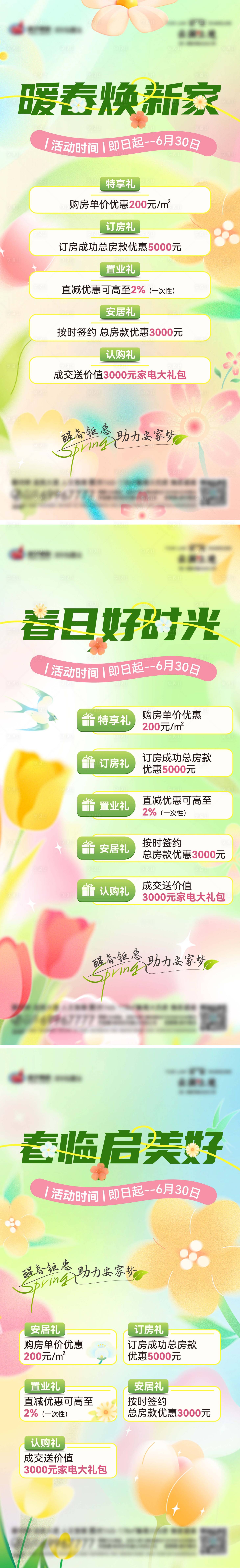 源文件下载【享设计】搜索编号：27550023113408147【地产春日五重礼系列海报】