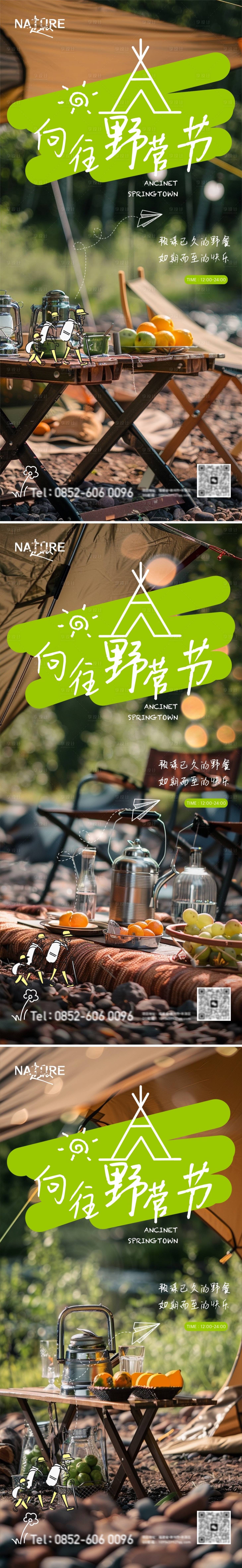 源文件下載【享設(shè)計(jì)】搜索編號：44440023015652754【露營踏青旅游海報(bào)】