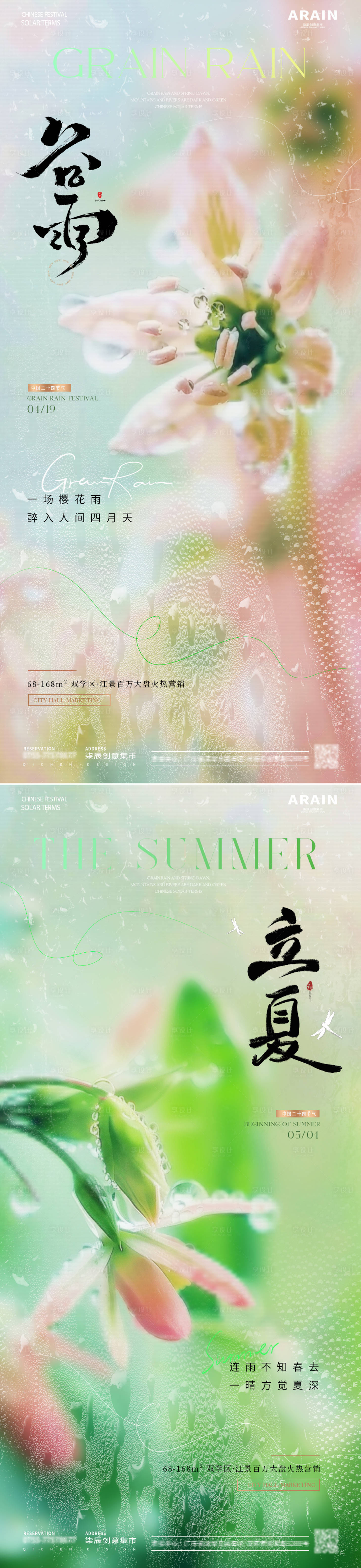 源文件下载【地产谷雨立夏粉色花朵海报】编号：35820023171238429