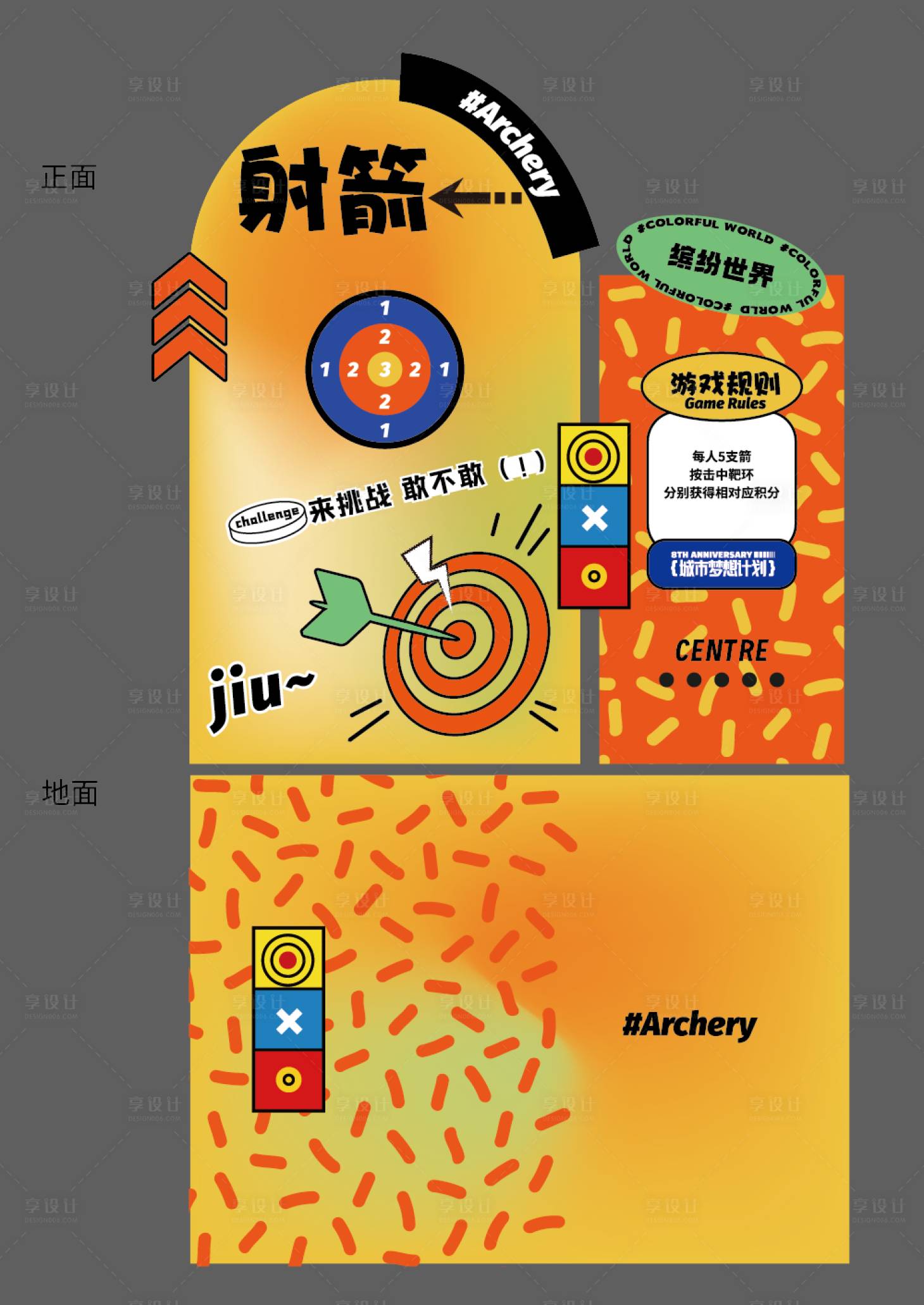 源文件下載【享設計】搜索編號：77600023397735003【射箭 】