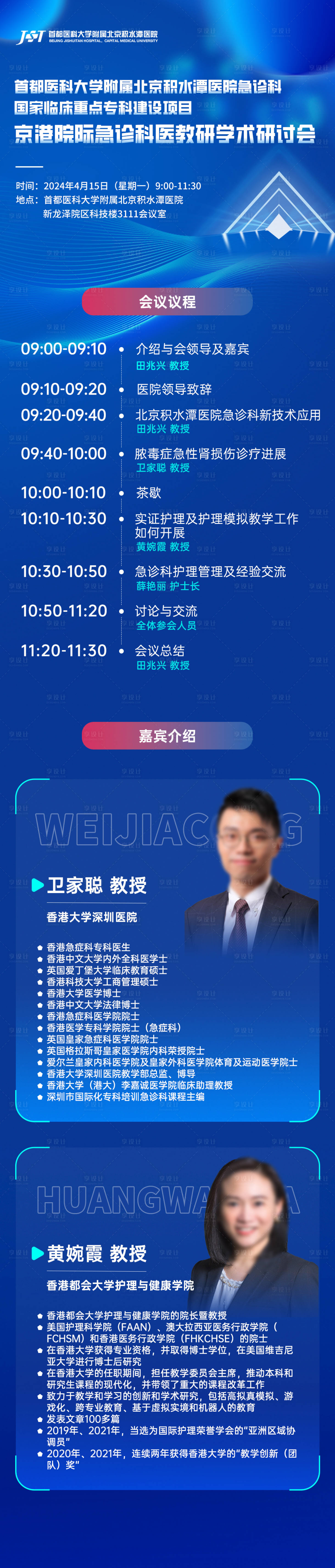 源文件下载【医学会议长图】编号：39560023238625809