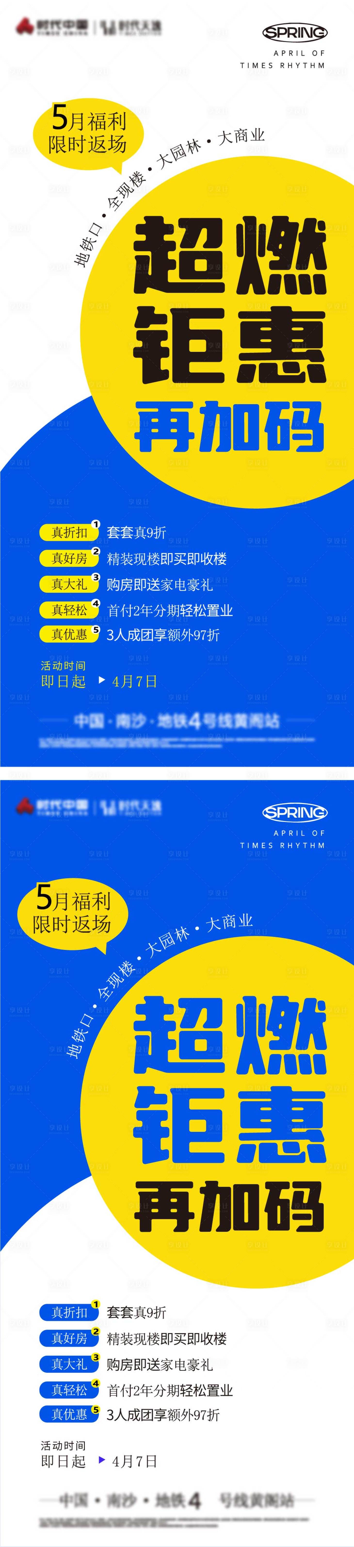源文件下载【地产促销海报】编号：54140023474396506