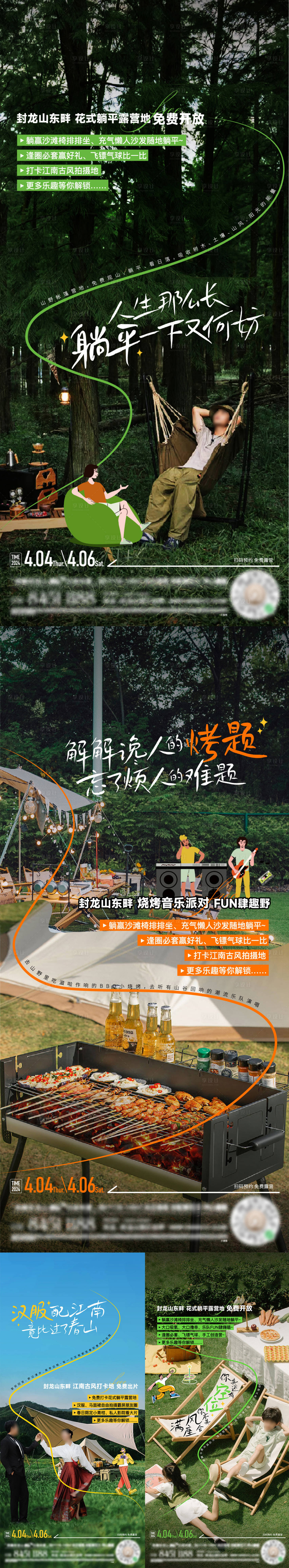 源文件下載【享設計】搜索編號：35230022953139580【露營躺營大會海報】