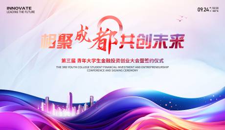 源文件下载【创业会议签约仪式背景板】编号：78210023610072481