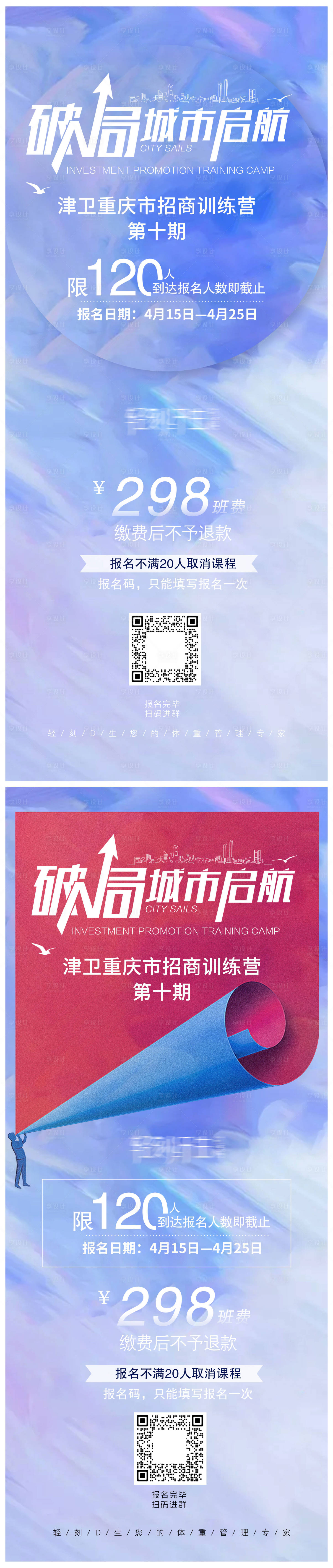 源文件下載【享設計】搜索編號：88940023304874167【破局城市啟航招商訓練營報名海報】