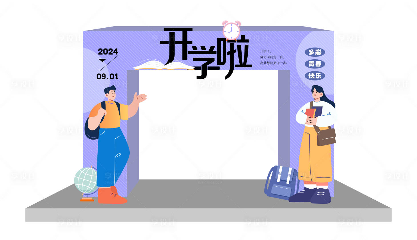 源文件下载【享设计】搜索编号：41900023002229438【开学活动拱门】