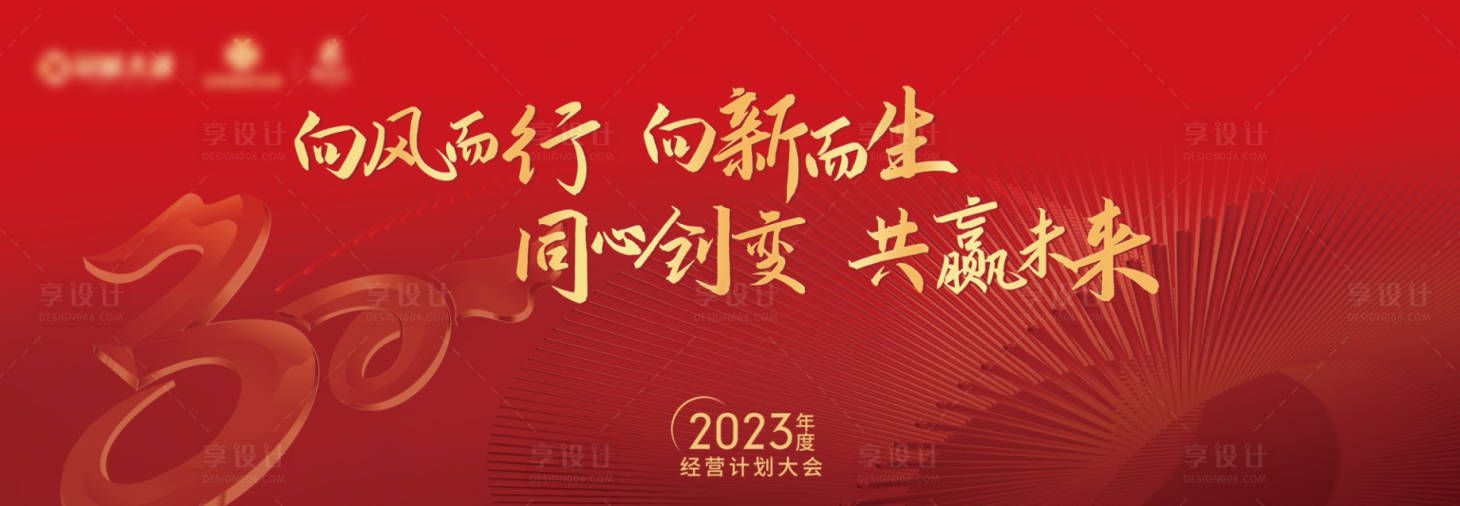 源文件下載【紅色高端會議主畫面】編號：32640023216474813