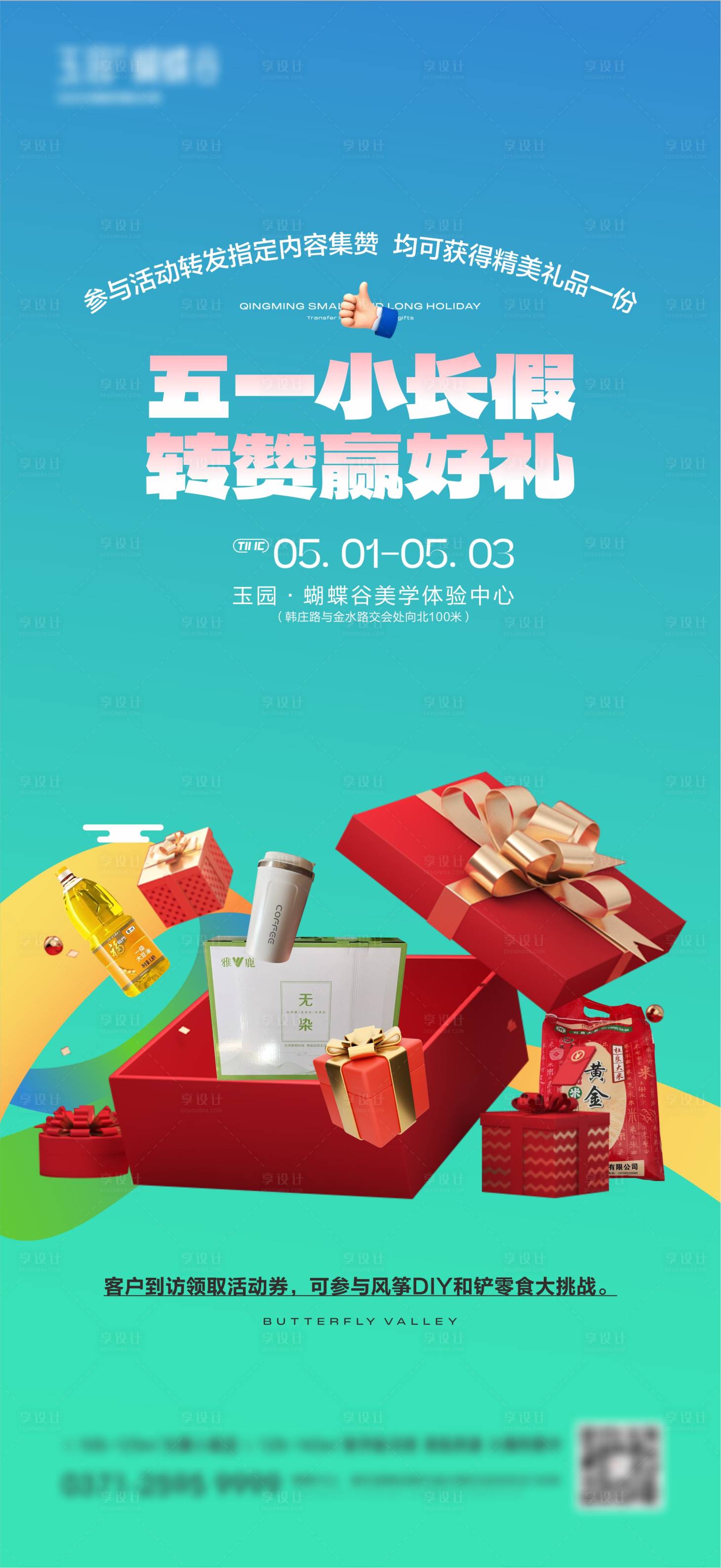源文件下载【享设计】搜索编号：92830023012909885【转赞活动礼品盒海报】