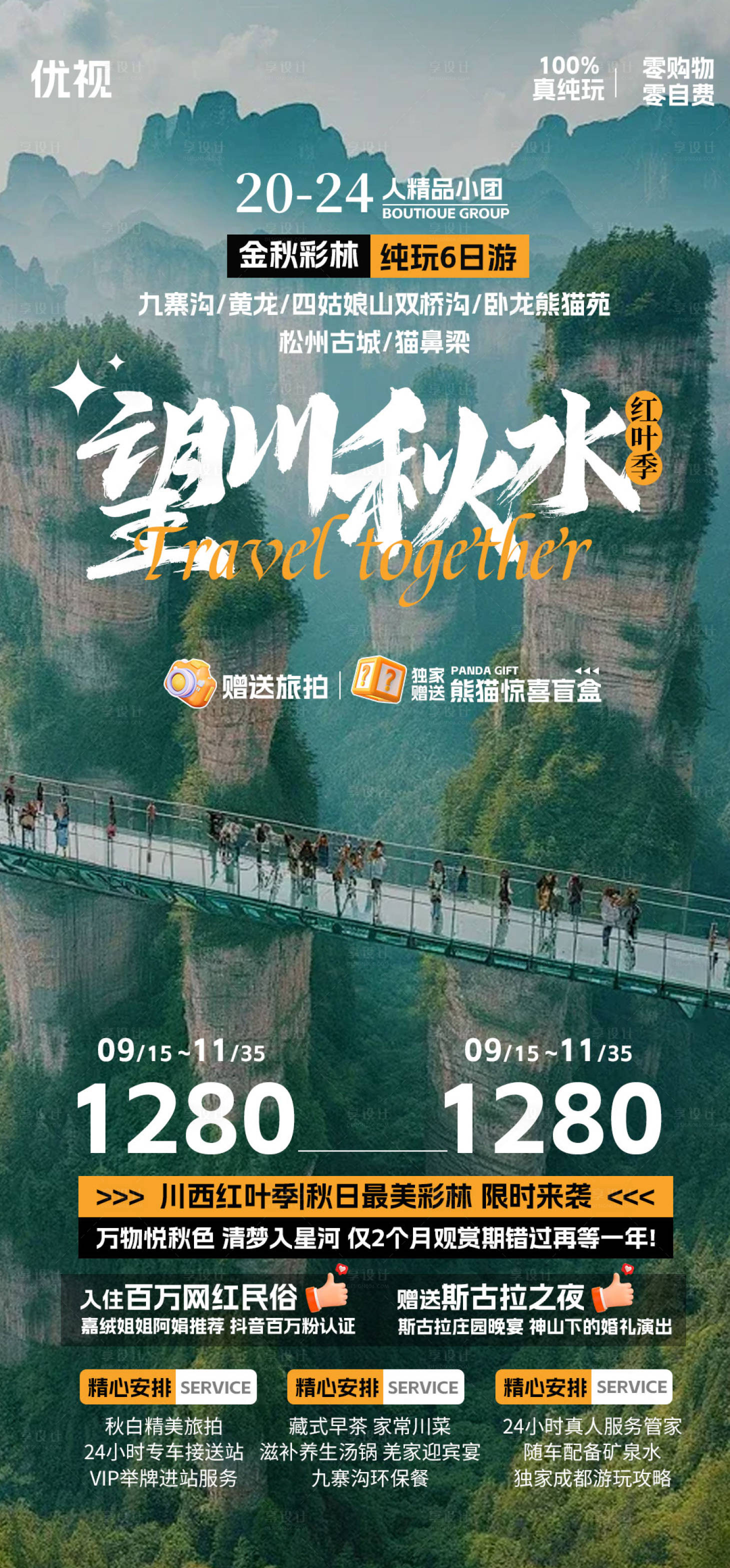 源文件下載【享設計】搜索編號：82240022953704997【旅游海報】