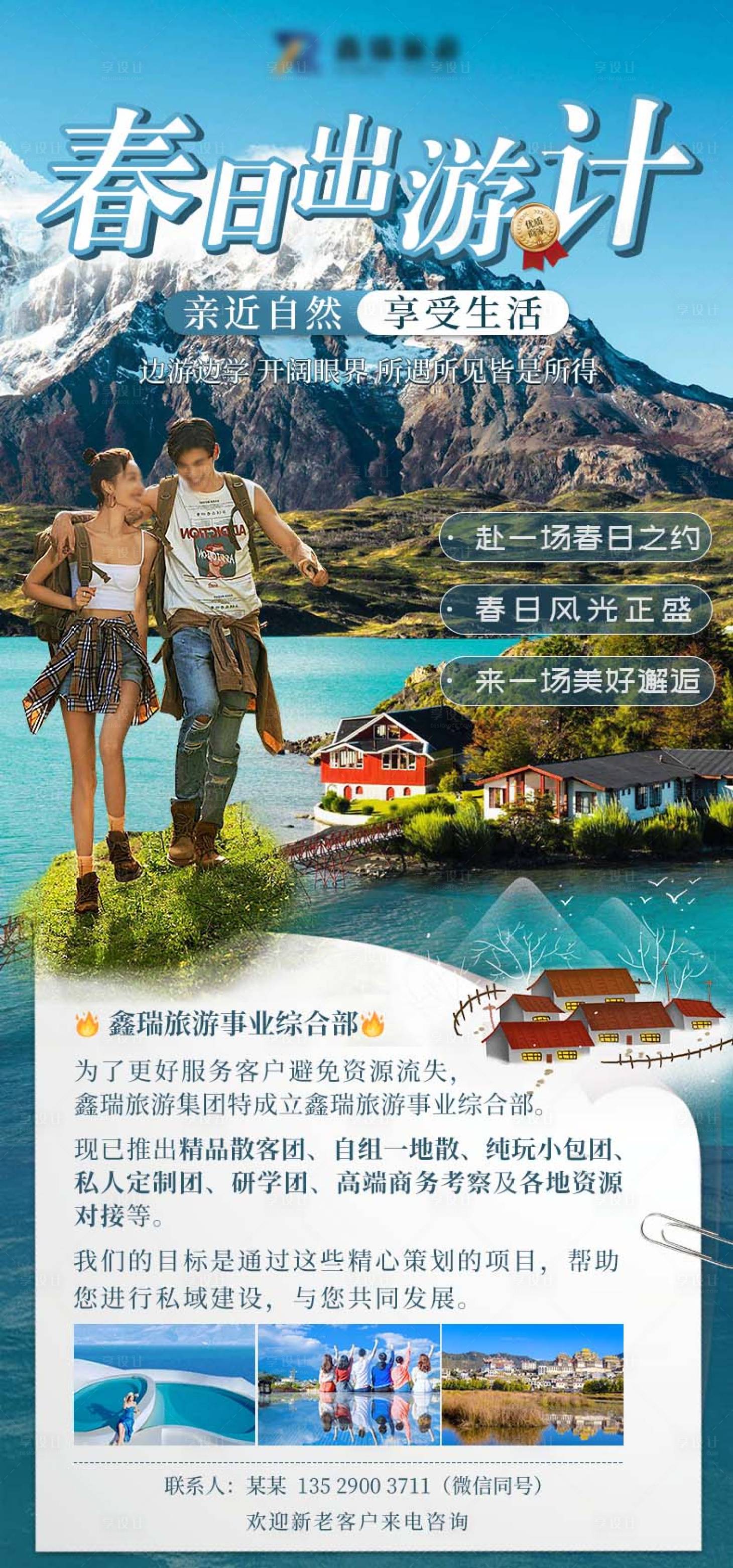 源文件下载【享设计】搜索编号：99000023241862437【春日出游计划云南旅游海报】