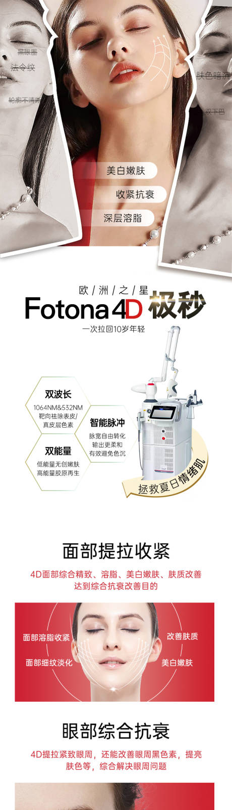 源文件下载【Fotona4D欧洲之星长图海报】编号：20950023106023740