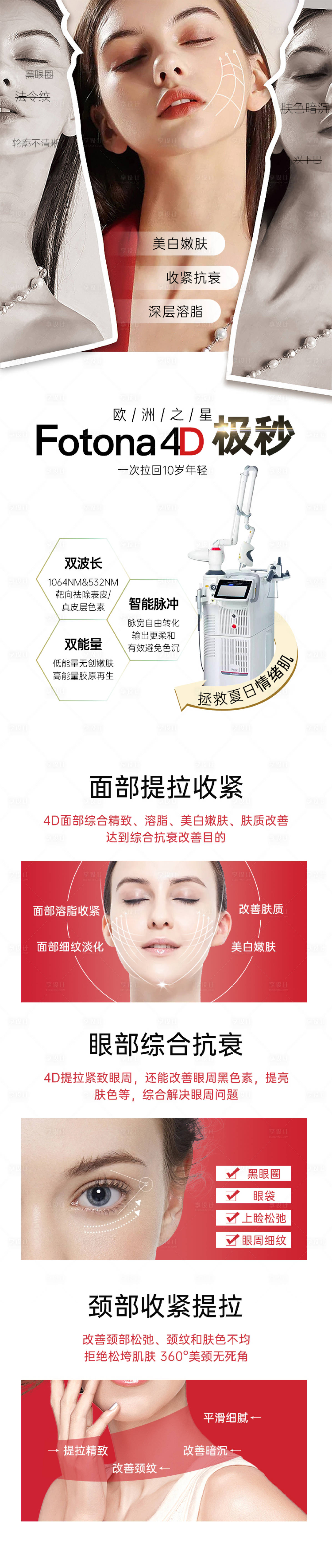 源文件下载【享设计】搜索编号：20950023106023740【Fotona4D欧洲之星长图海报】