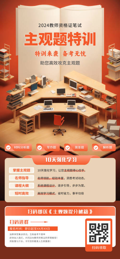 源文件下载【教师资格证考试主观题特训】编号：19820022977482702