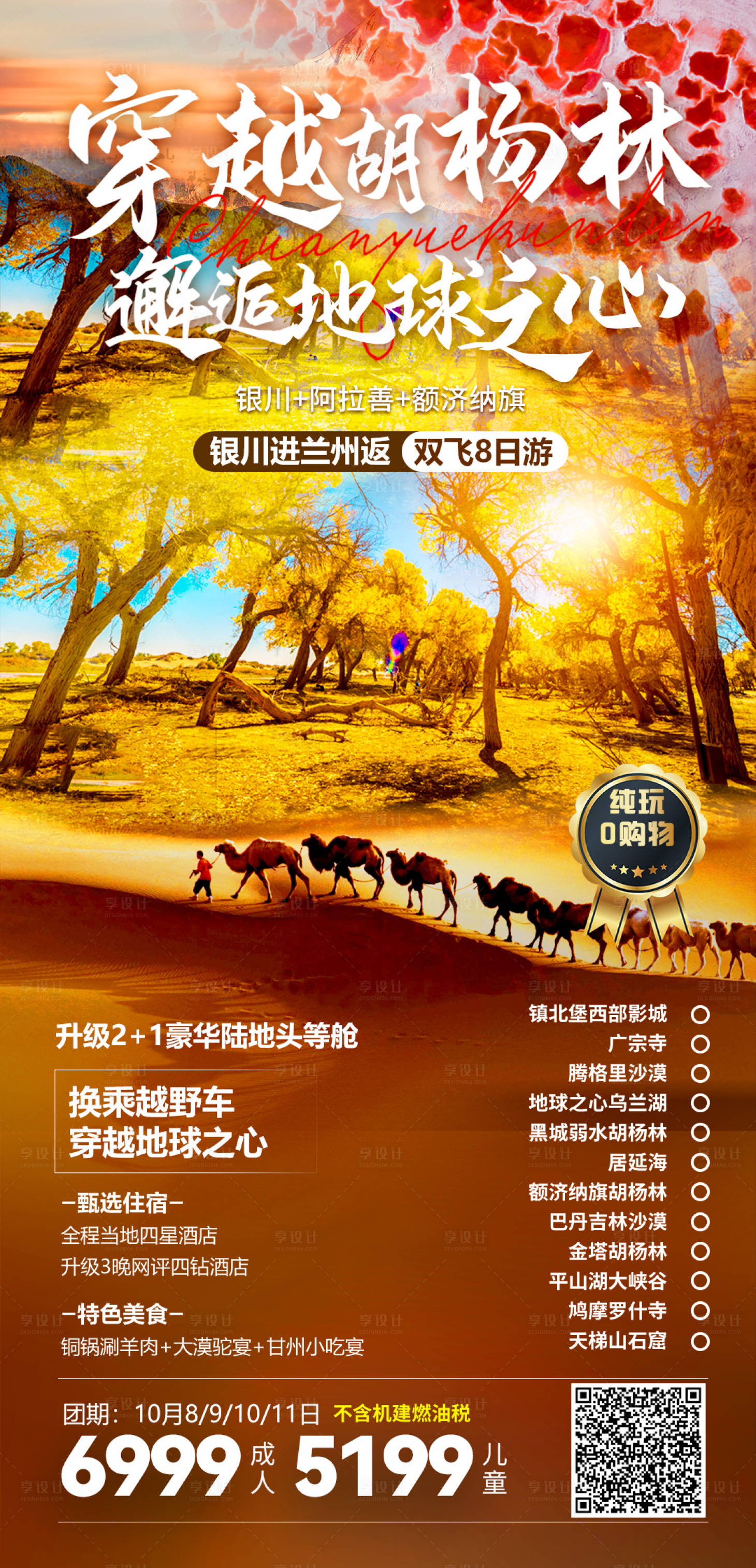 源文件下載【享設計】搜索編號：22160023168294249【穿越胡楊林】