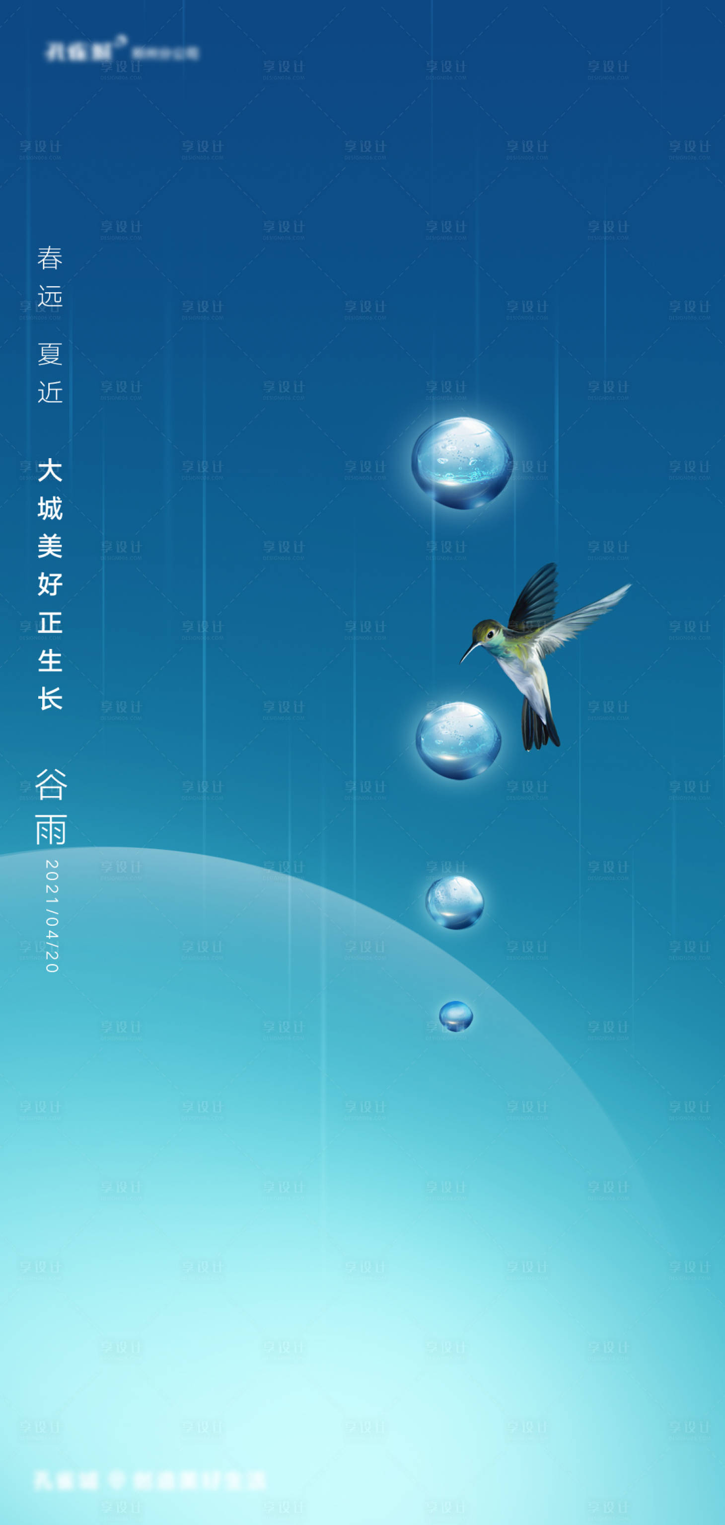 源文件下載【享設計】搜索編號：71740023277153236【谷雨節氣海報】