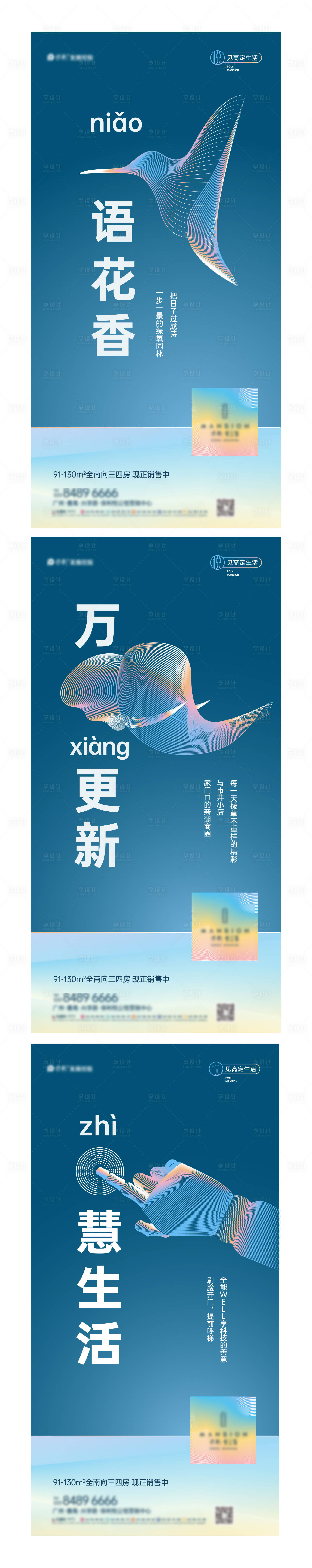 源文件下载【享设计】搜索编号：61660023591642405【地产海报】