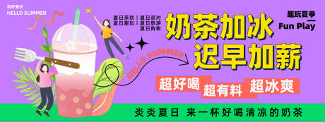 源文件下载【夏日奶茶背景板】编号：52090023638326522