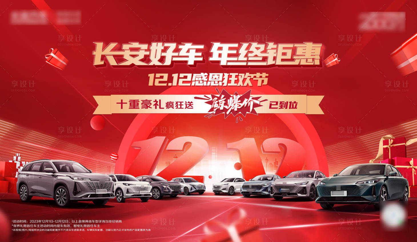 源文件下載【享設計】搜索編號：95620023155226409【汽車促銷背景板 】