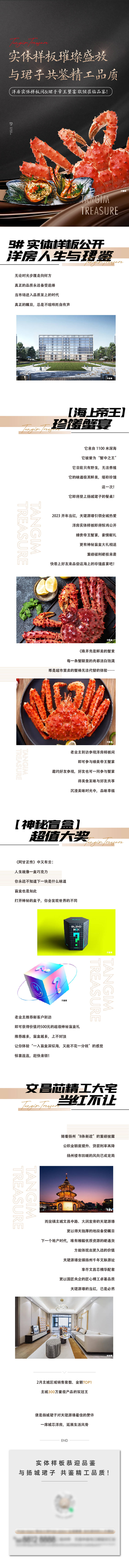 源文件下载【地产样板间开放活动长图专题设计】编号：88940023379695668