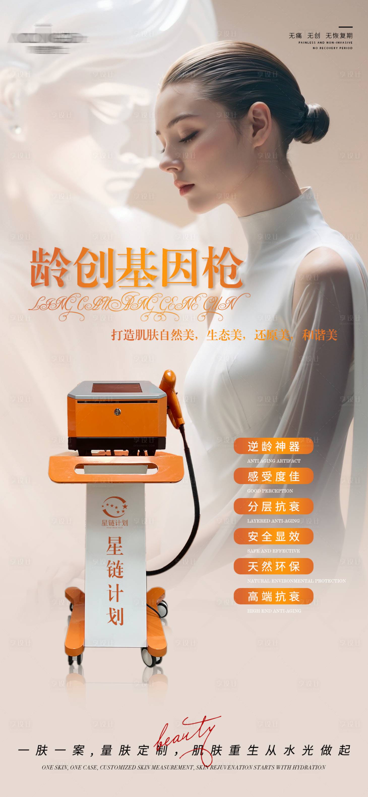 源文件下载【享设计】搜索编号：45140023231726314【美业仪器活动海报】