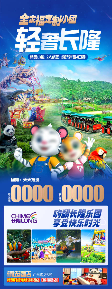 源文件下载【享设计】搜索编号：73390023279767542【轻奢长隆旅游海报】