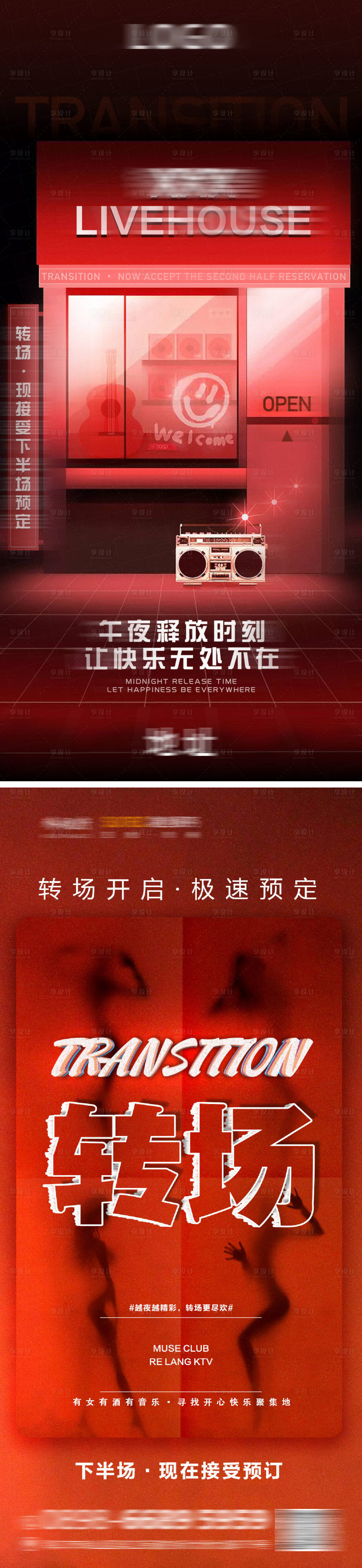 源文件下载【夜店海报】编号：16770023022627973